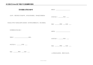 民间借款合同范本参考
