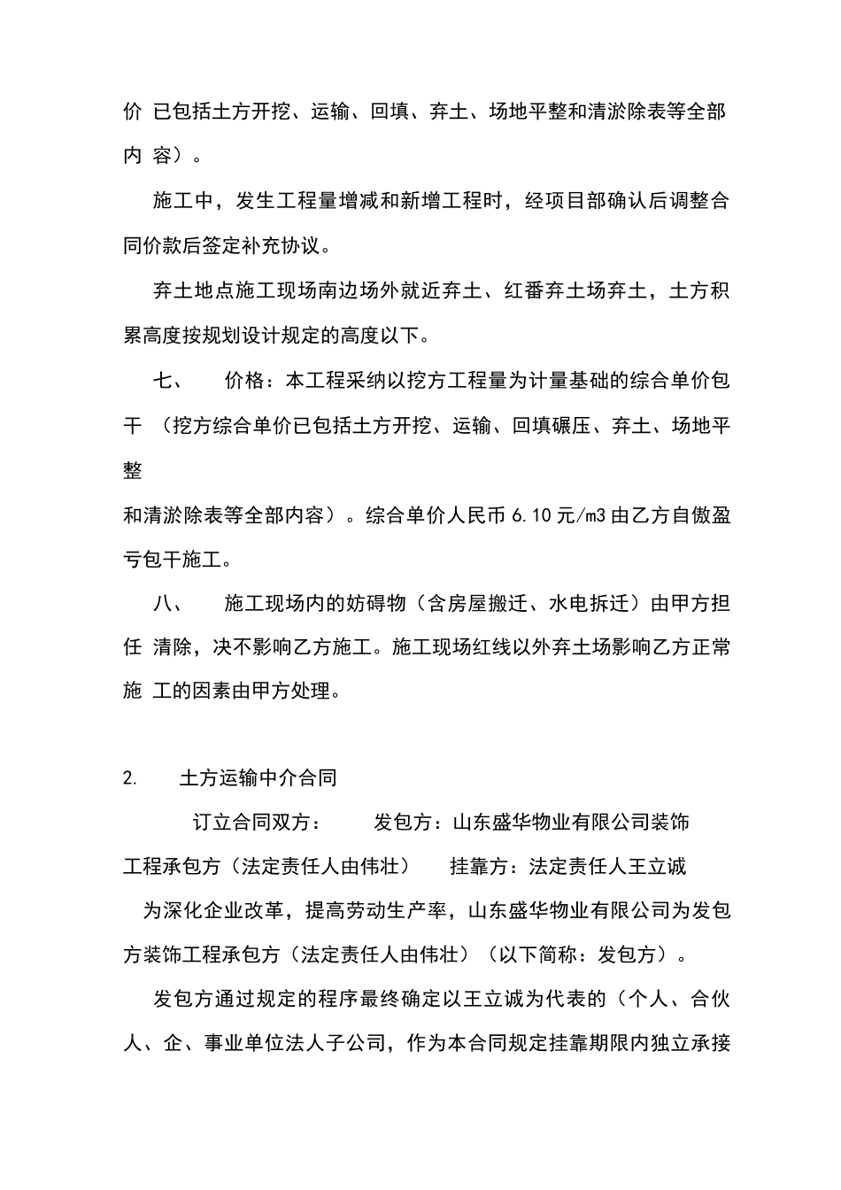 土石方联营挂靠合同范本_第2页