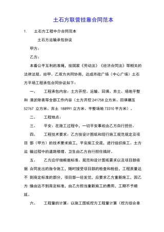 土石方联营挂靠合同范本