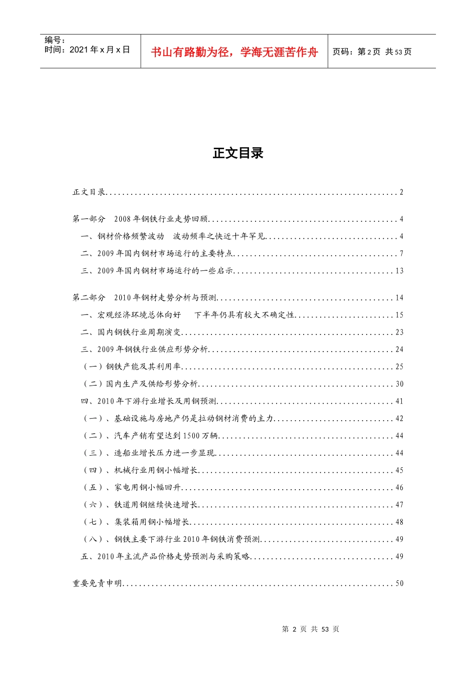 XXXX年钢材行情走势预测与采购策略报告_第2页