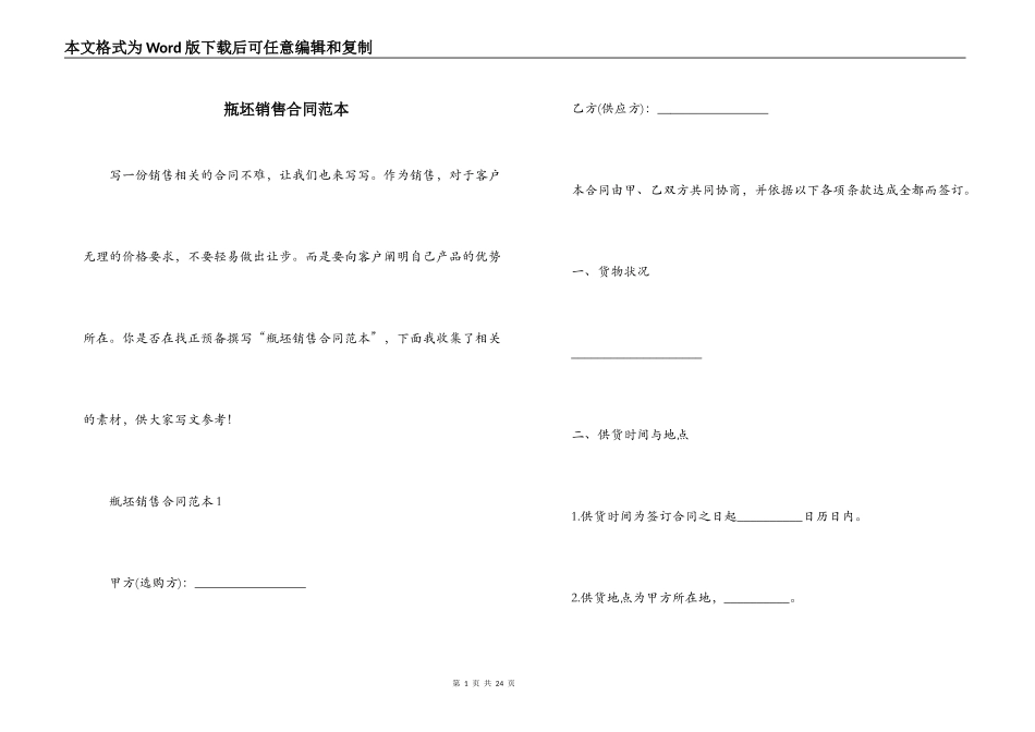 瓶坯销售合同范本_第1页