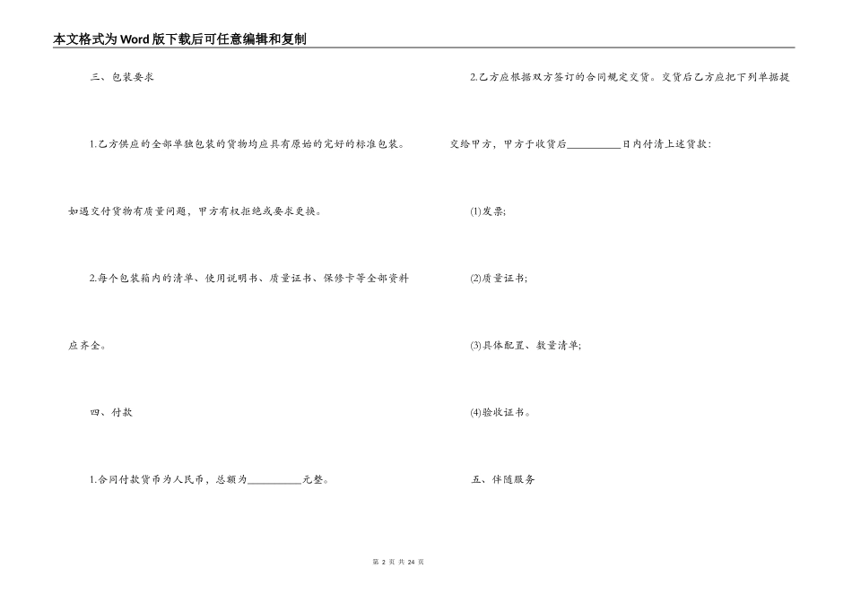 瓶坯销售合同范本_第2页