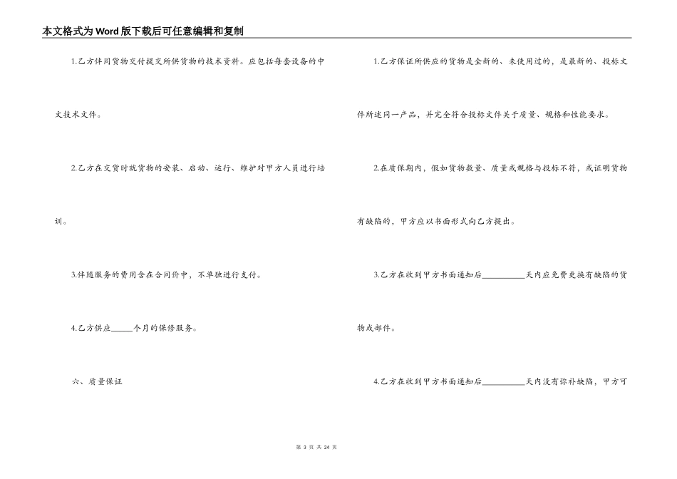 瓶坯销售合同范本_第3页