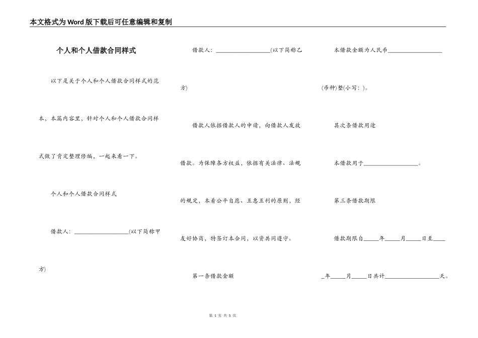 个人和个人借款合同样式_第1页