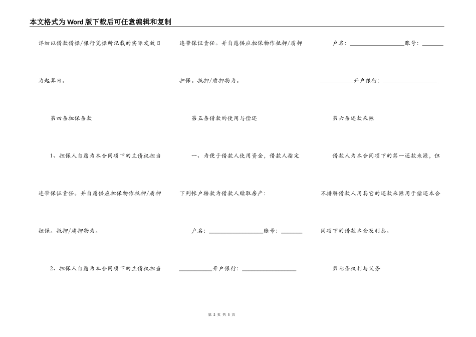 个人和个人借款合同样式_第2页
