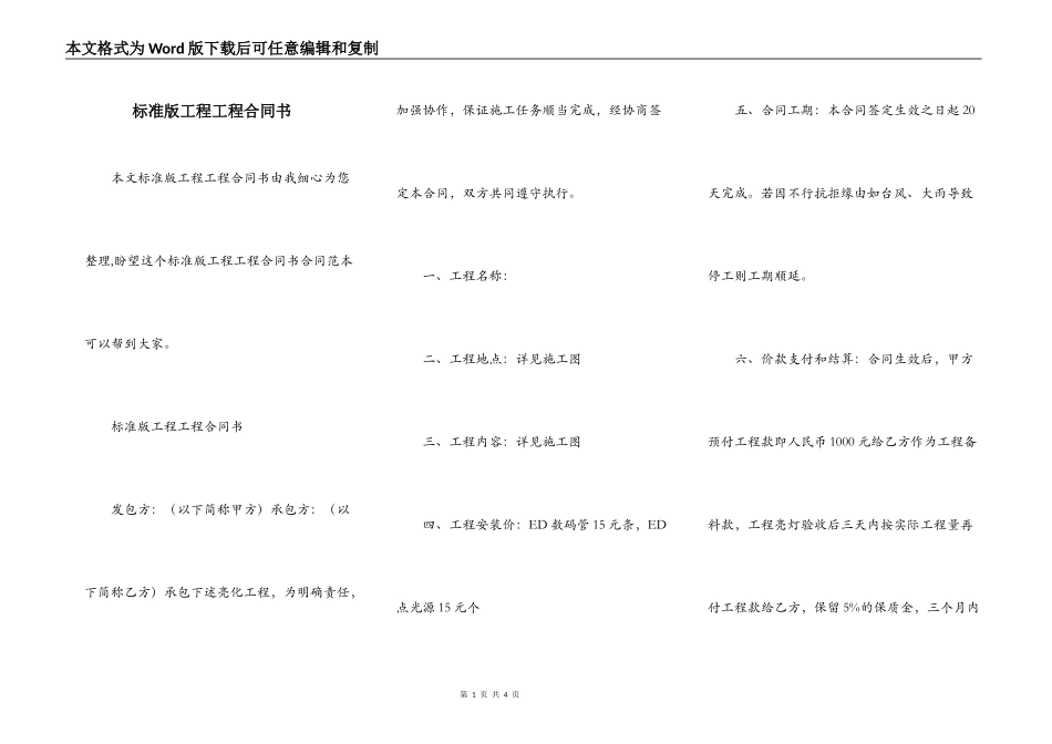 标准版工程工程合同书_第1页