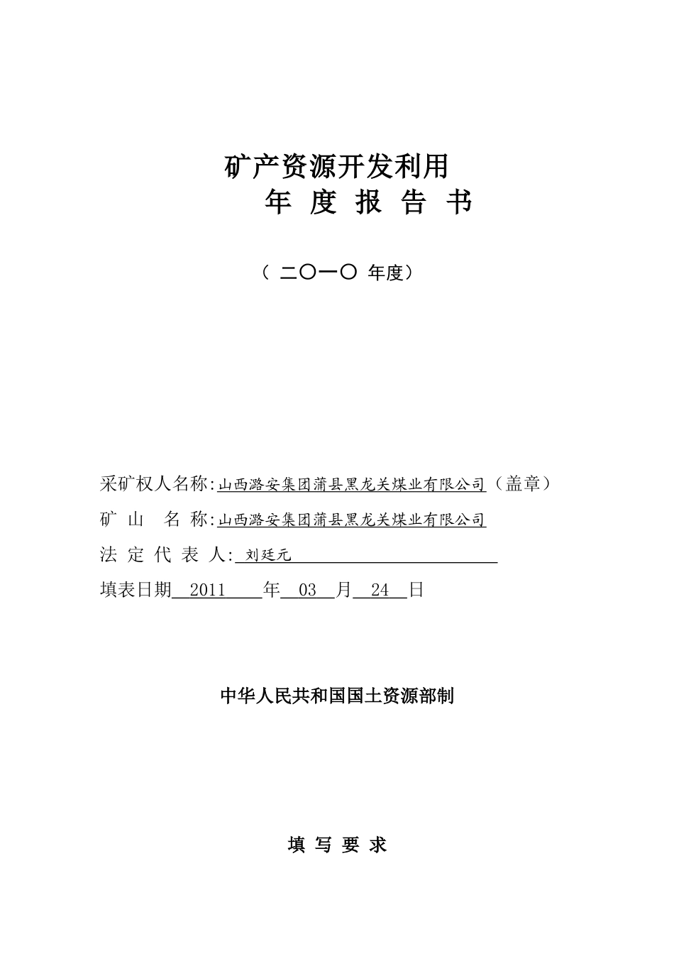 XXXX矿产资源开发利用年度报告书(样式)_第1页