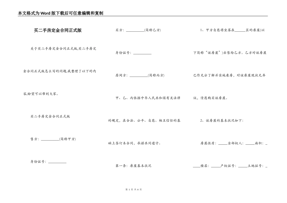 买二手房定金合同正式版_第1页