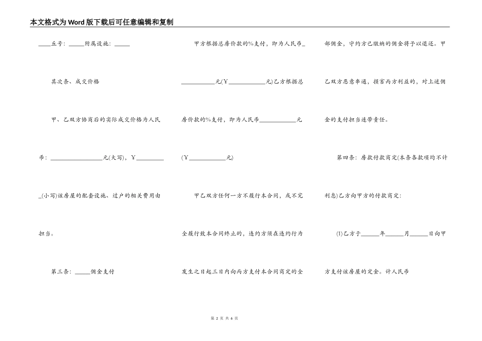 买二手房定金合同正式版_第2页