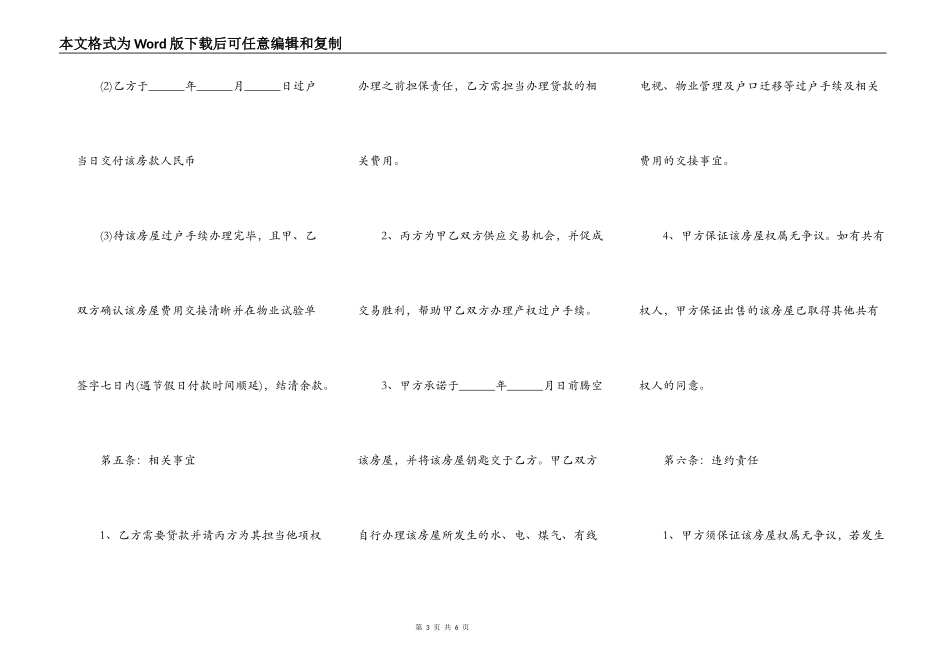 买二手房定金合同正式版_第3页