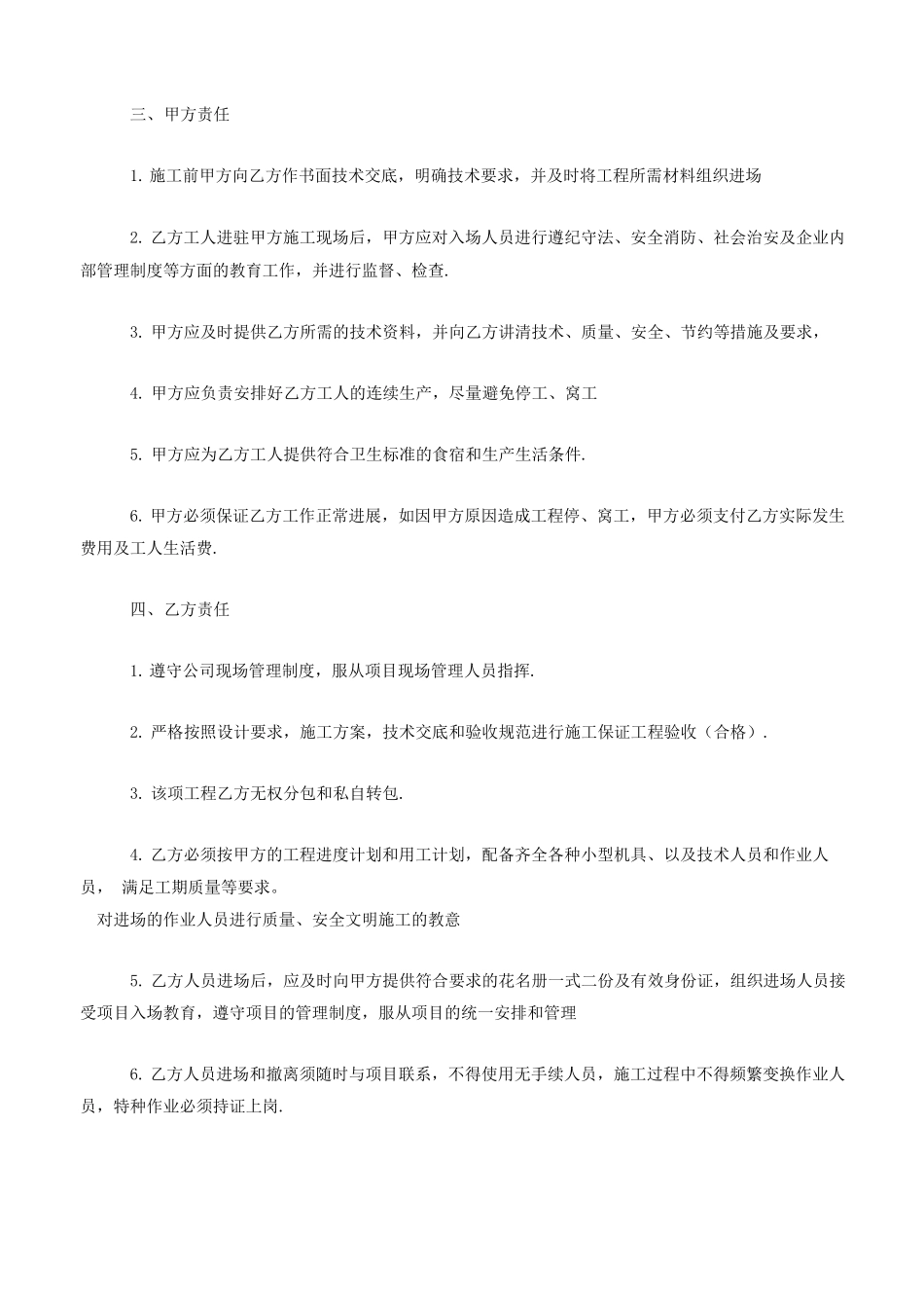 常规水电安装合同书模板_第2页