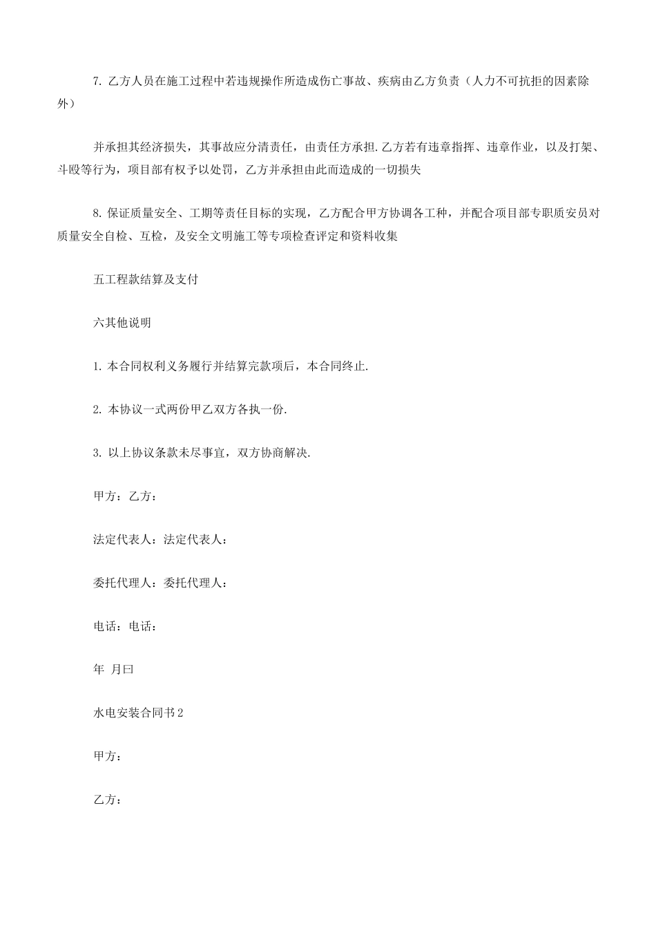 常规水电安装合同书模板_第3页