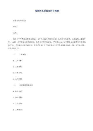 常规水电安装合同书模板