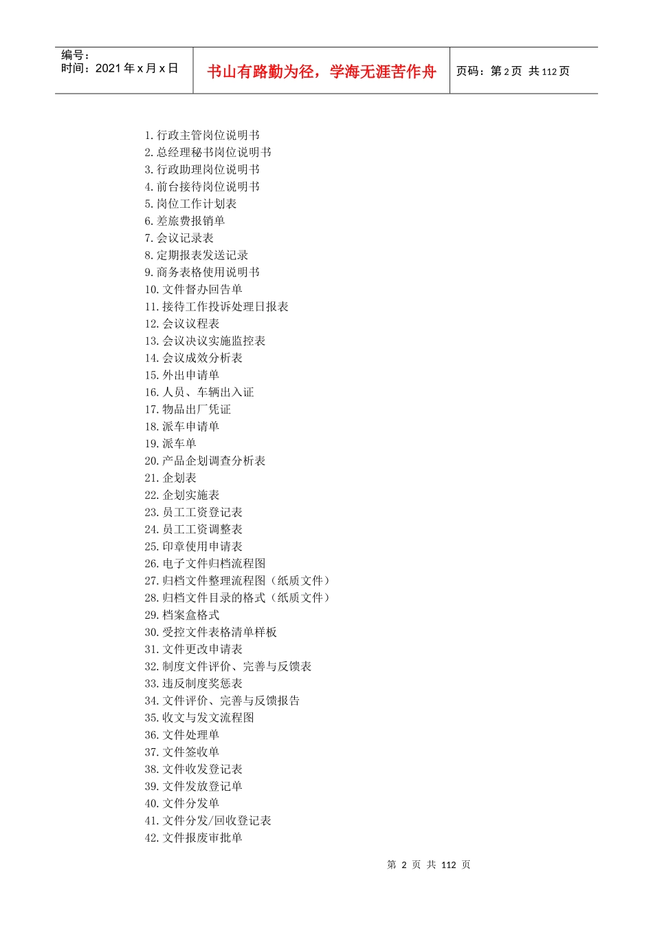 XXXX行政管理工作手册——郑璞珂_第2页