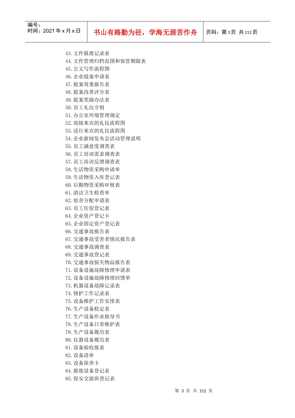 XXXX行政管理工作手册——郑璞珂_第3页