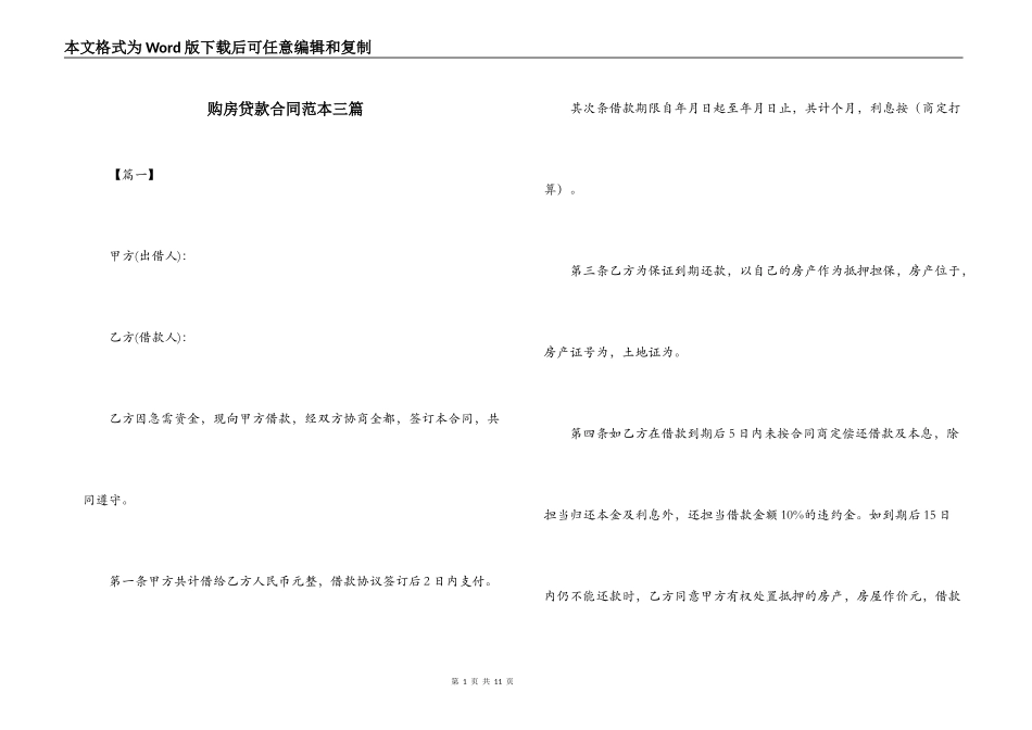 购房贷款合同范本三篇_第1页