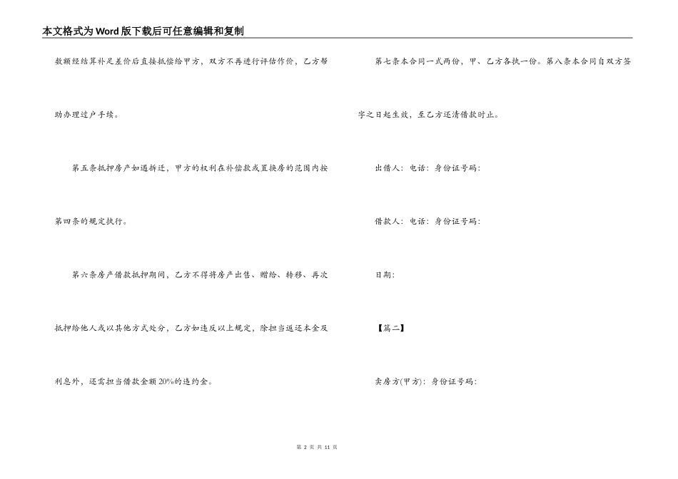 购房贷款合同范本三篇_第2页