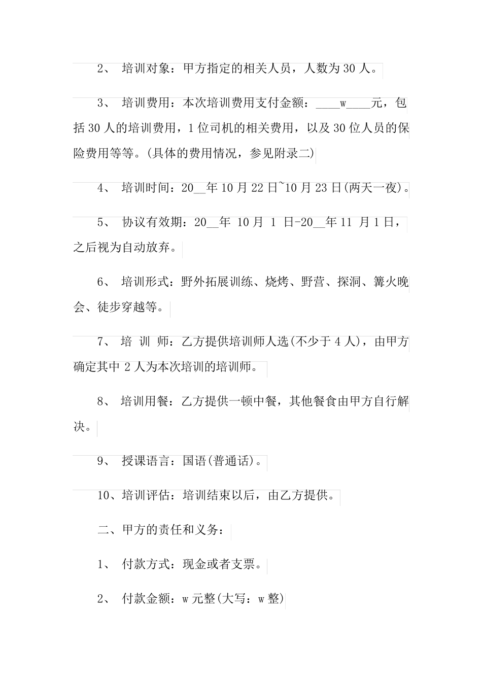 拓展合同范本_第2页