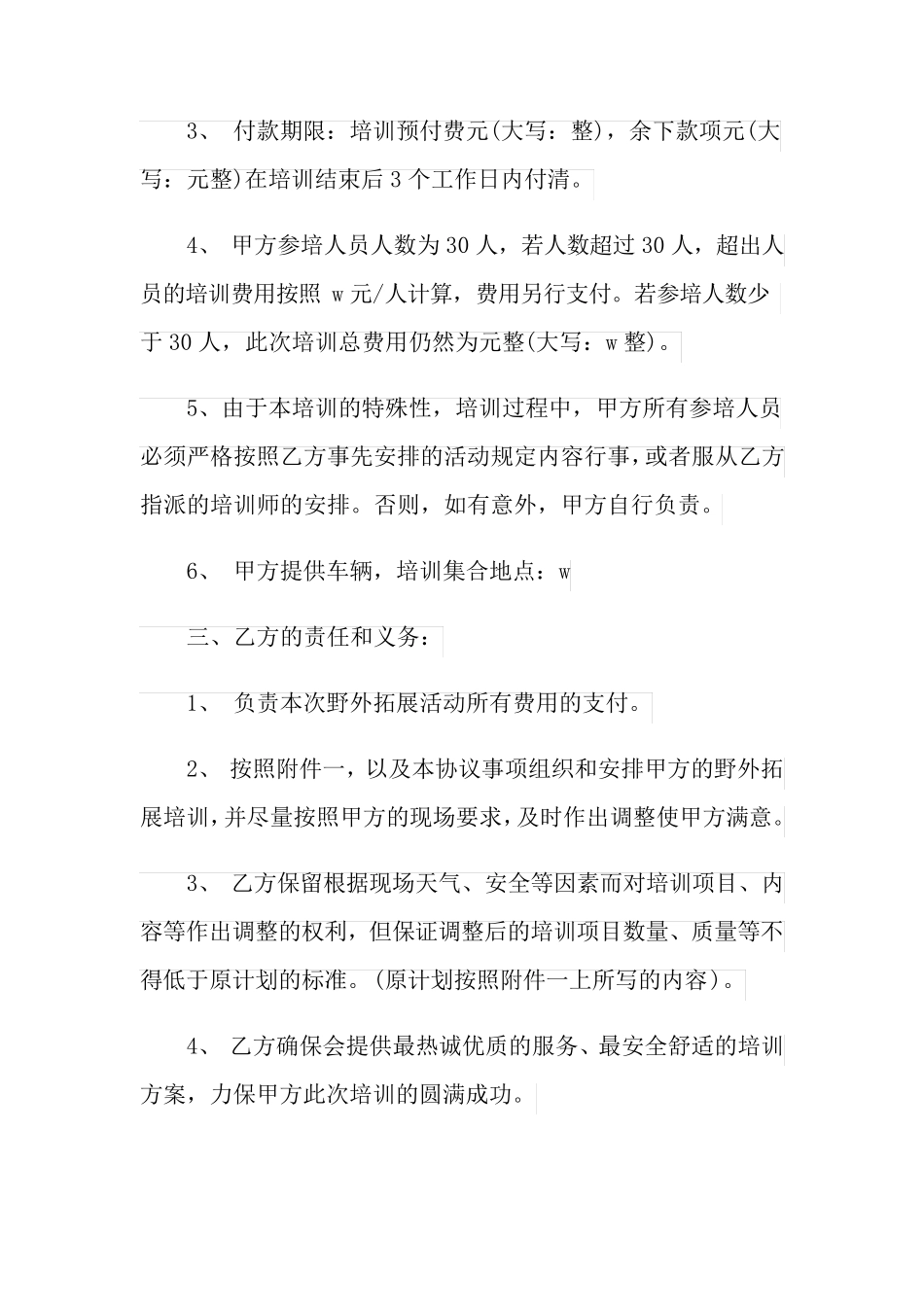 拓展合同范本_第3页