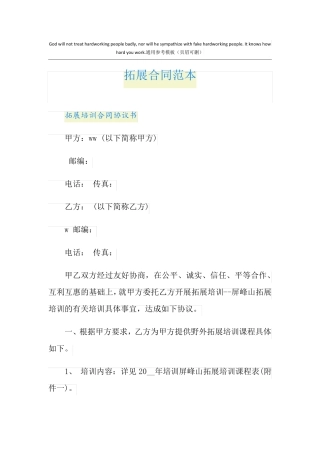 拓展合同范本