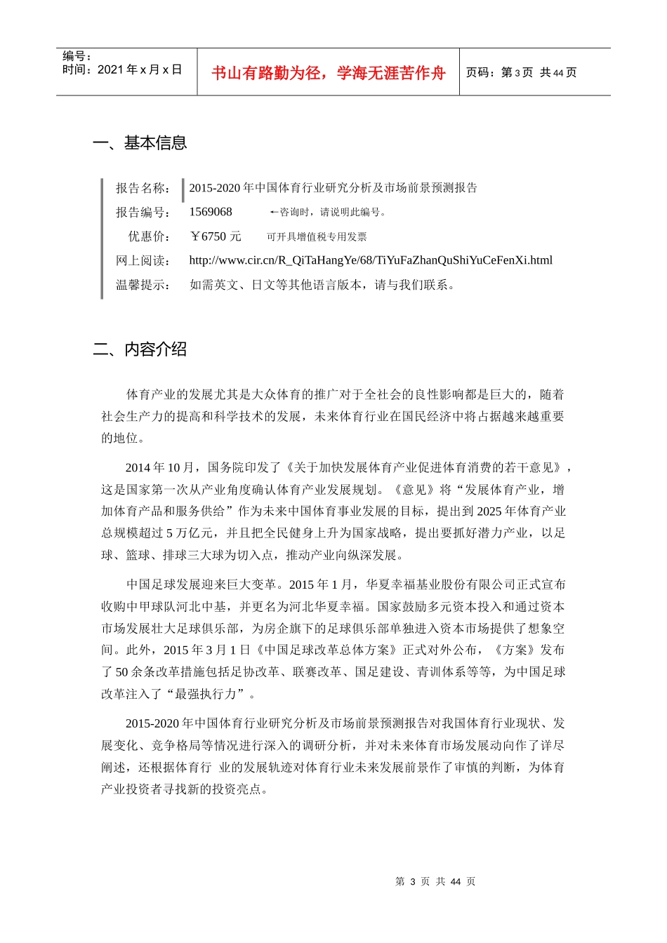 XXXX年体育行业现状及发展趋势分析_第3页