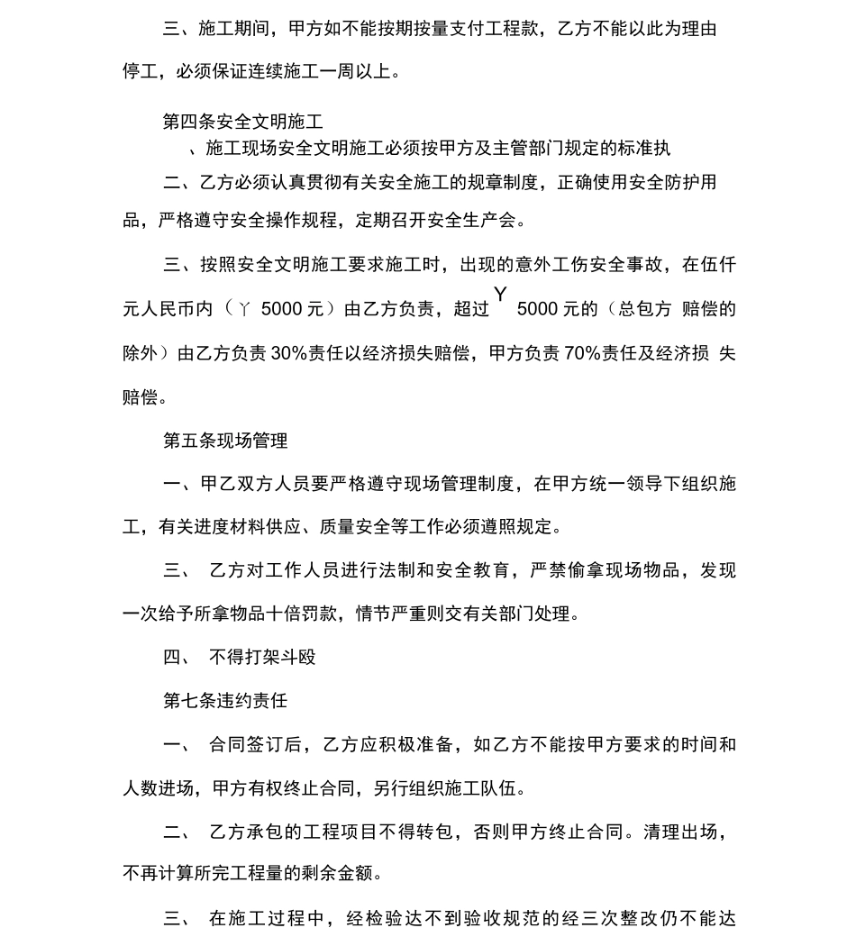 建筑劳务木工分包合同范本_第3页