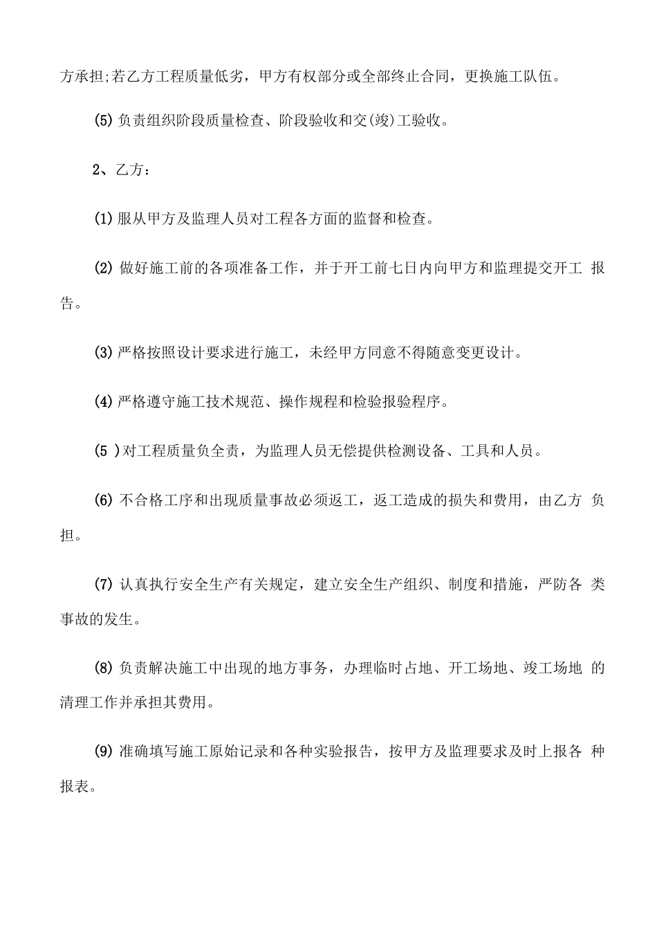 公路工程总承包合同范文_第2页