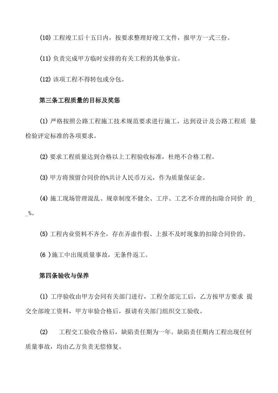 公路工程总承包合同范文_第3页