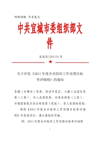 XXXX年度全市组织工作实绩目标考评细则