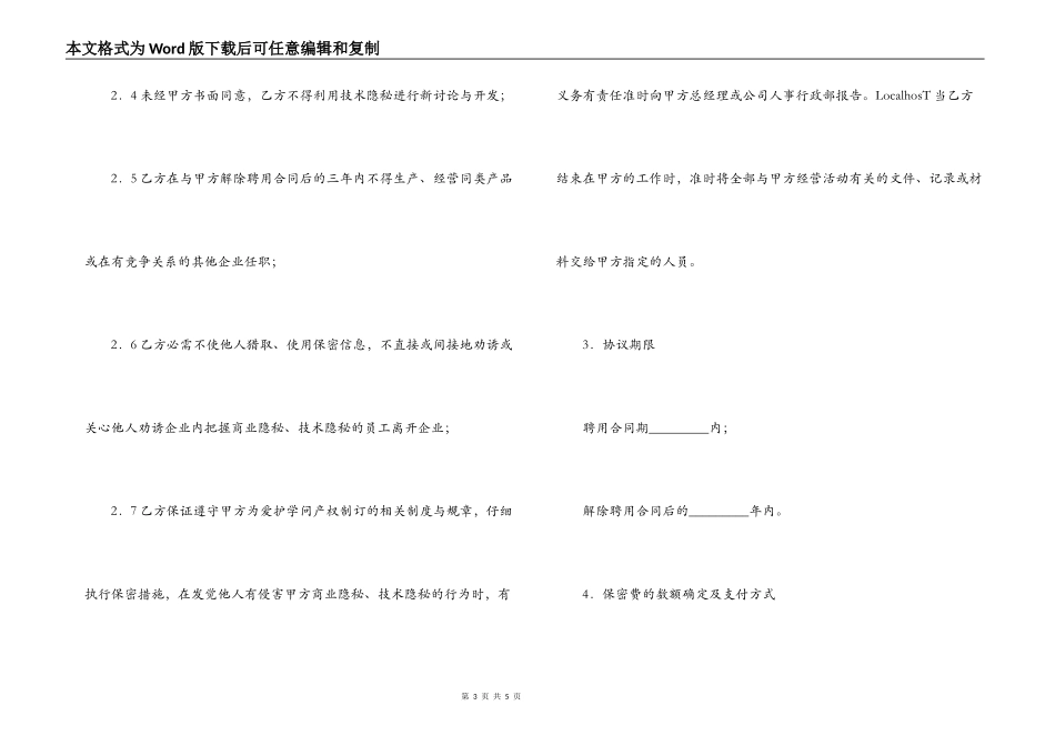 技术秘密保密合同书_第3页