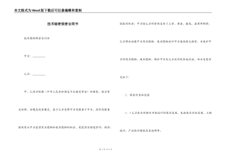 技术秘密保密合同书