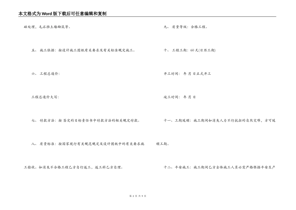 土方工程合同书_第2页