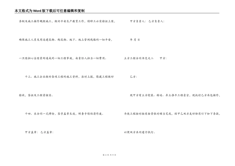 土方工程合同书_第3页