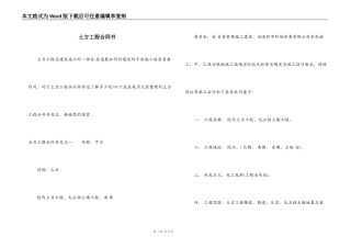 土方工程合同书