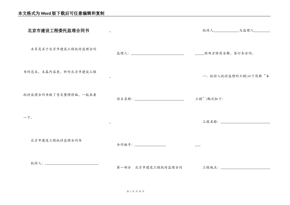 北京市建设工程委托监理合同书_第1页
