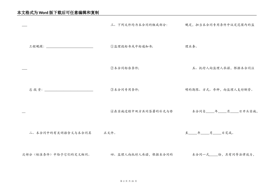 北京市建设工程委托监理合同书_第2页
