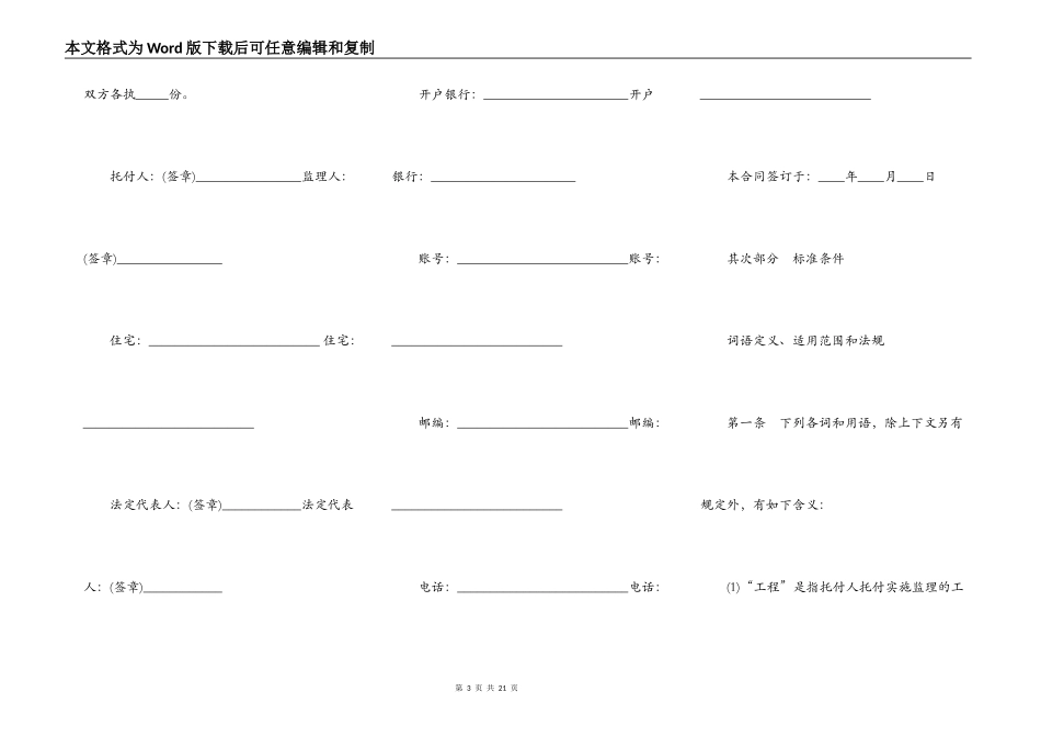 北京市建设工程委托监理合同书_第3页