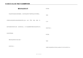 餐饮承包经营合同