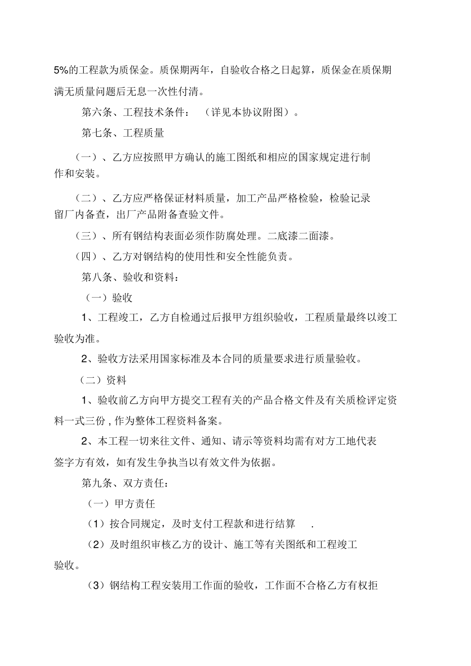 夹层钢结构合同_第2页