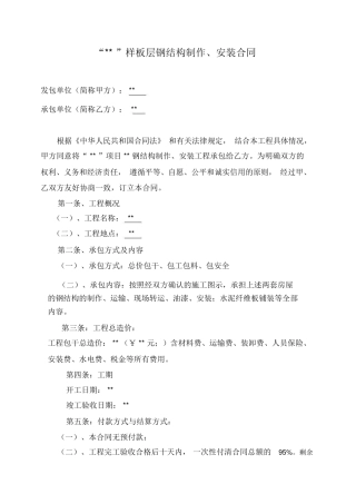 夹层钢结构合同