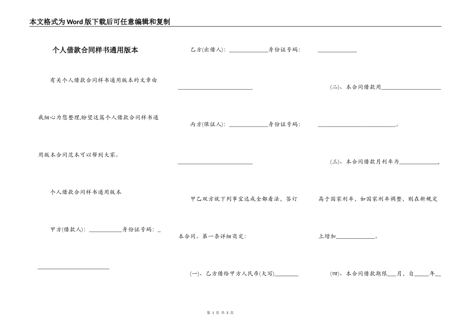 个人借款合同样书通用版本_第1页