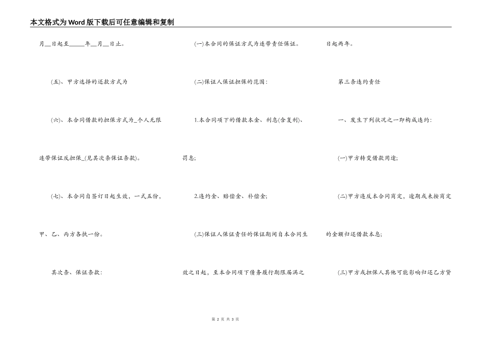 个人借款合同样书通用版本_第2页
