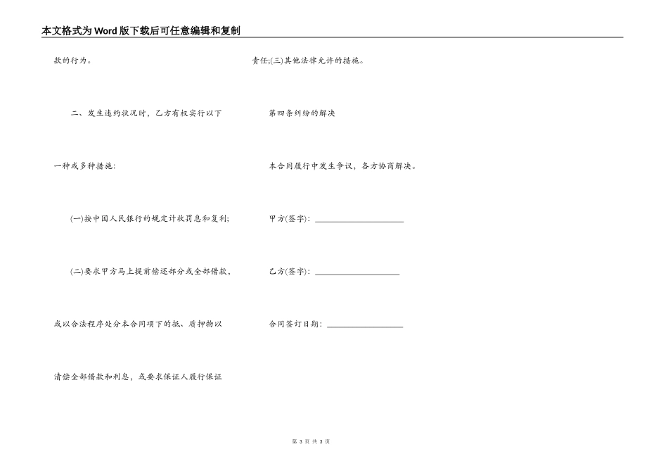 个人借款合同样书通用版本_第3页