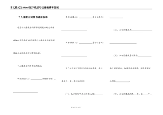 个人借款合同样书通用版本