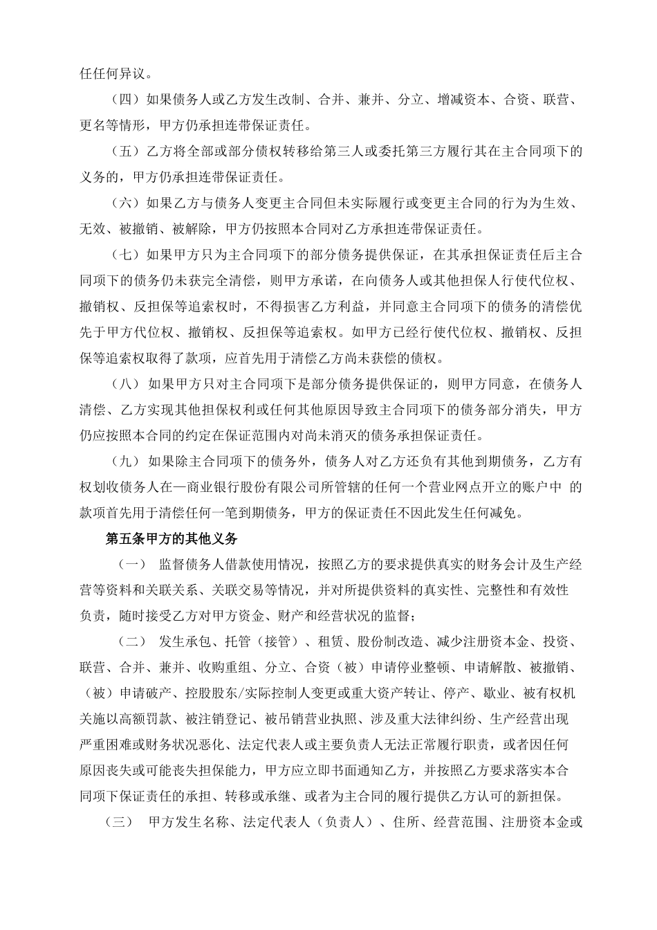 多人保证的保证合同_第3页