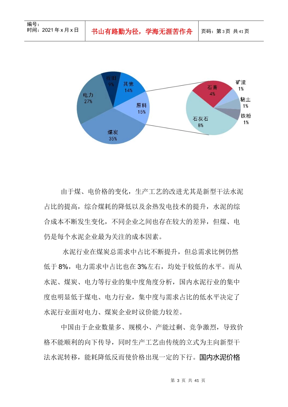 XXXX中国水泥行业投资分析报告_第3页