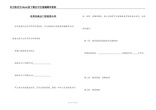 优秀的商业门面租赁合同
