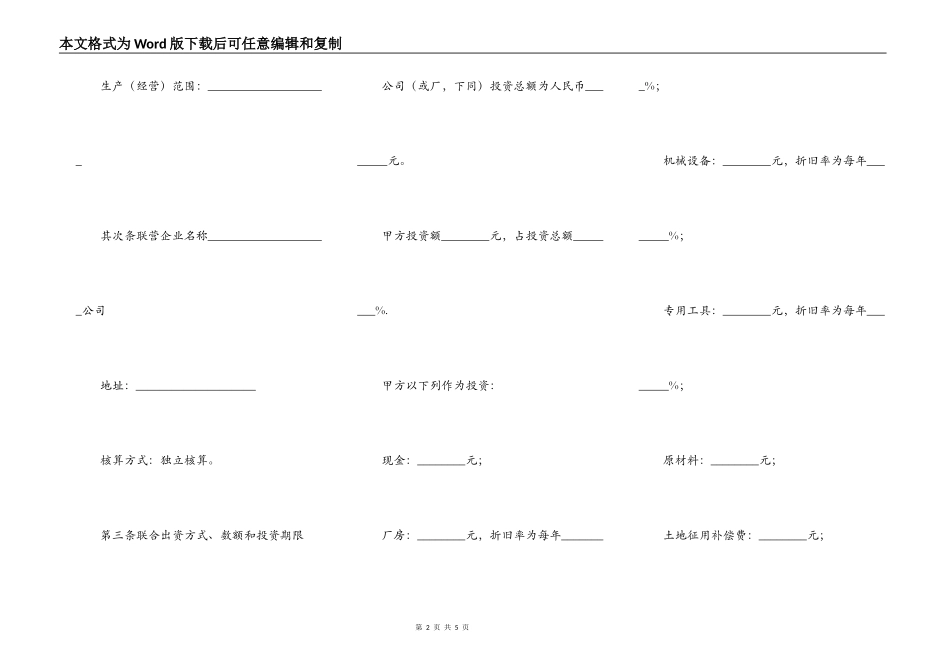企业加盟合同协议_第2页
