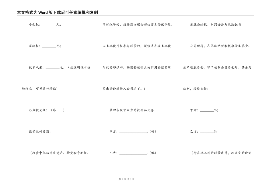 企业加盟合同协议_第3页