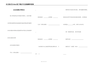 企业加盟合同协议